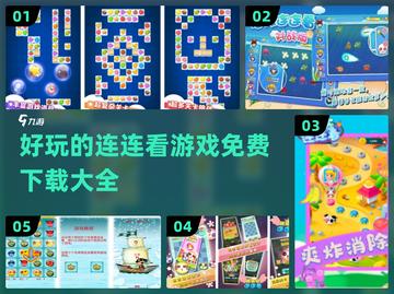 2025最🔥连连看手游🎉免费下载大全截图1