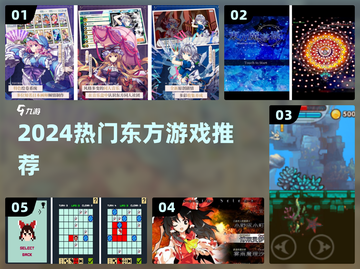 🔥2024最火东方游戏TOP榜💥截图1