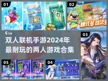 🔥2024超耐玩双人联机手游推荐🎮截图1