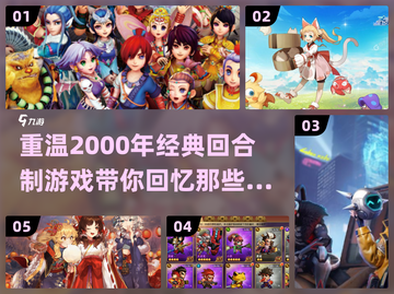 回合制游戏推荐🔥2000年经典不容错过！🎮截图1