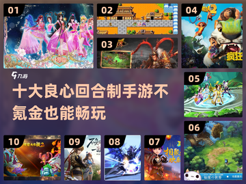 不氪金！2023超🔥回合制手游推荐✨截图1