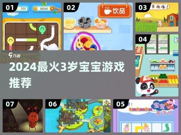 🔥3岁宝宝最爱玩的5款游戏！🎮截图1