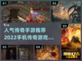 🔥2022最受欢迎传奇手游排行榜🔥
