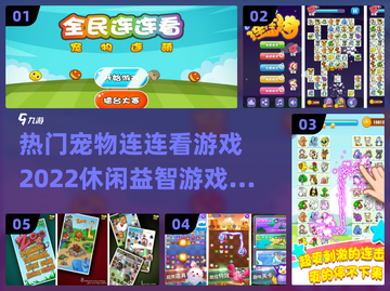 2022超🔥的宠物连连看游戏推荐🐾截图1