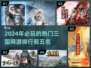 🔥2024必玩！三国网游排行前五🔥