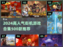 🔥500款街机游戏合集！2024最🔥怀旧神作全收录🎮