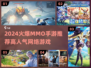 🔥2024最火MMO手游推荐🔥🎮