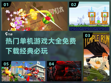 🔥2024热门单机游戏合集免费下载🎮截图1