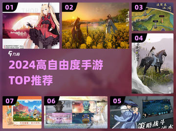 🔥2024高自由度手游TOP榜💥截图1
