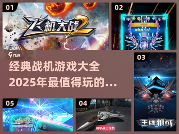 ✈2025必玩！经典战机手游大全🔥截图1