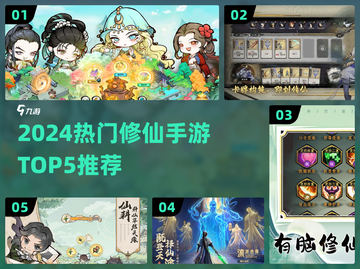 2024修仙手游TOP5🔥榜一竟然是它？💥截图1