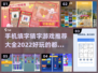 🔥2022超好玩填字猜字手游推荐📌