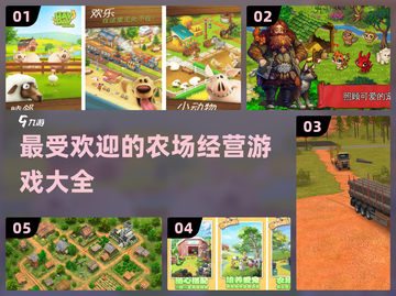 农场经营游戏合集🔥2022必玩清单🎮截图1