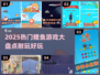2025超火鲤鱼游戏🔥耐玩盘点🐟