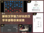 汉字小游戏合集来啦！🔥好玩到停不下来🎉