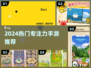 🔥2024最火专注力手游推荐！🎮