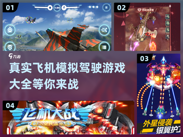✈真实飞机模拟驾驶，空战游戏大全来了！截图1