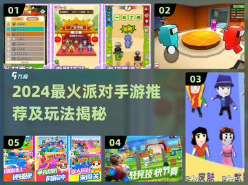 🔥2024最火派对手游大揭秘！🎮派对游戏全攻略来啦🎉截图1
