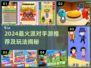 🔥2024最火派对手游大揭秘！🎮派对游戏全攻略来啦🎉