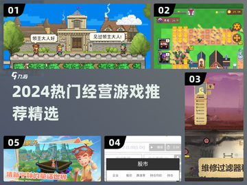 🔥2024最火经营游戏合集！🎮轻松上手超治愈截图1