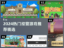 🔥2024最火经营游戏合集！🎮轻松上手超治愈