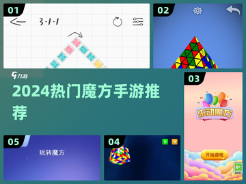 🔥2024最火魔方手游TOP5💥截图1