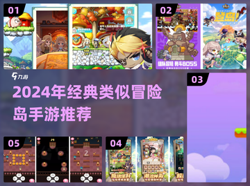 🔥2024最像冒险岛的手游排行💥🎮截图1