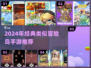 🔥2024最像冒险岛的手游排行💥🎮