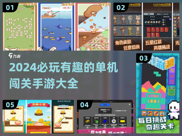 🔥2024超有趣单机闯关手游推荐🎉截图1