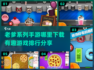 🔥老爹手游大揭秘！好玩到停不下来🎮截图1
