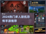 🔥2024最吓人多人手游榜单！🎮恐怖游戏迷必玩！👻