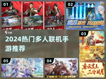 🔥2024超火多人手游TOP榜🎮截图1
