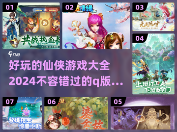 2024超🔥Q版仙侠游戏合集🎉玩了就上头！截图1