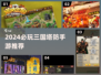 🔥2024三国塔防手游TOP榜！🎮