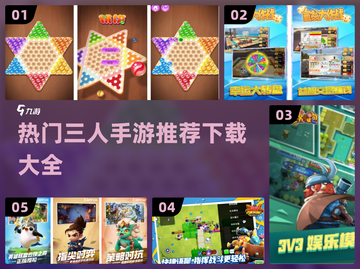🔥2024必玩！超FUN三人手游推荐下载合集🎮截图1