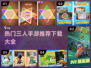 🔥2024必玩！超FUN三人手游推荐下载合集🎮