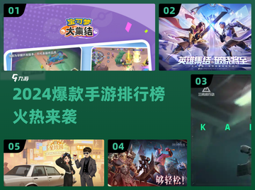🔥2024爆款手游TOP榜新鲜出炉！🎮必玩清单速看💥截图1