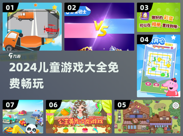 🔥3-6岁免费小游戏合集！🎮截图1