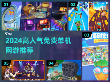 🔥2024高人气免费单机网游大揭秘！🎮截图1