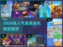 🔥2024高人气免费单机网游大揭秘！🎮