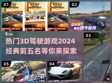 🔥2024必玩！TOP5经典3D驾驶游戏🔥截图1