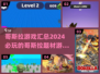 🔥2024年超全哥斯拉游戏合集，怪兽迷不容错过！💥