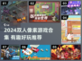 🔥2024双人像素游戏TOP榜🎮闺蜜男友都能玩！
