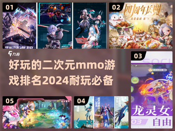 🔥2024必玩！超赞二次元MMO游戏排名✨截图1