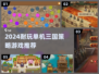 🔥2024最耐玩三国单机策略游戏合集🎮