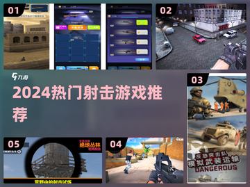 🔫2024最火射击游戏TOP榜💥截图1