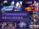 🔥2023人气奥特曼模拟游戏合集🎉截图1