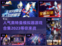 🔥2023人气奥特曼模拟游戏合集🎉