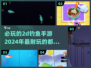🎣2024超耐玩的2D钓鱼手游推荐！🐟