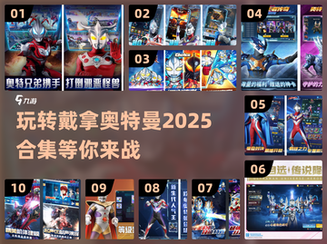 🎉2025必玩！戴拿奥特曼游戏合集🔥截图1